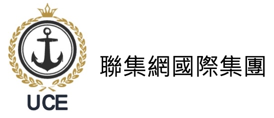 聯集網國際驗證